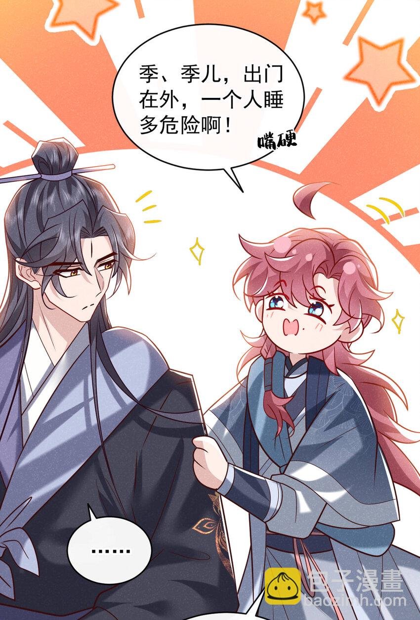 第47话 季迟，你也来暖床？