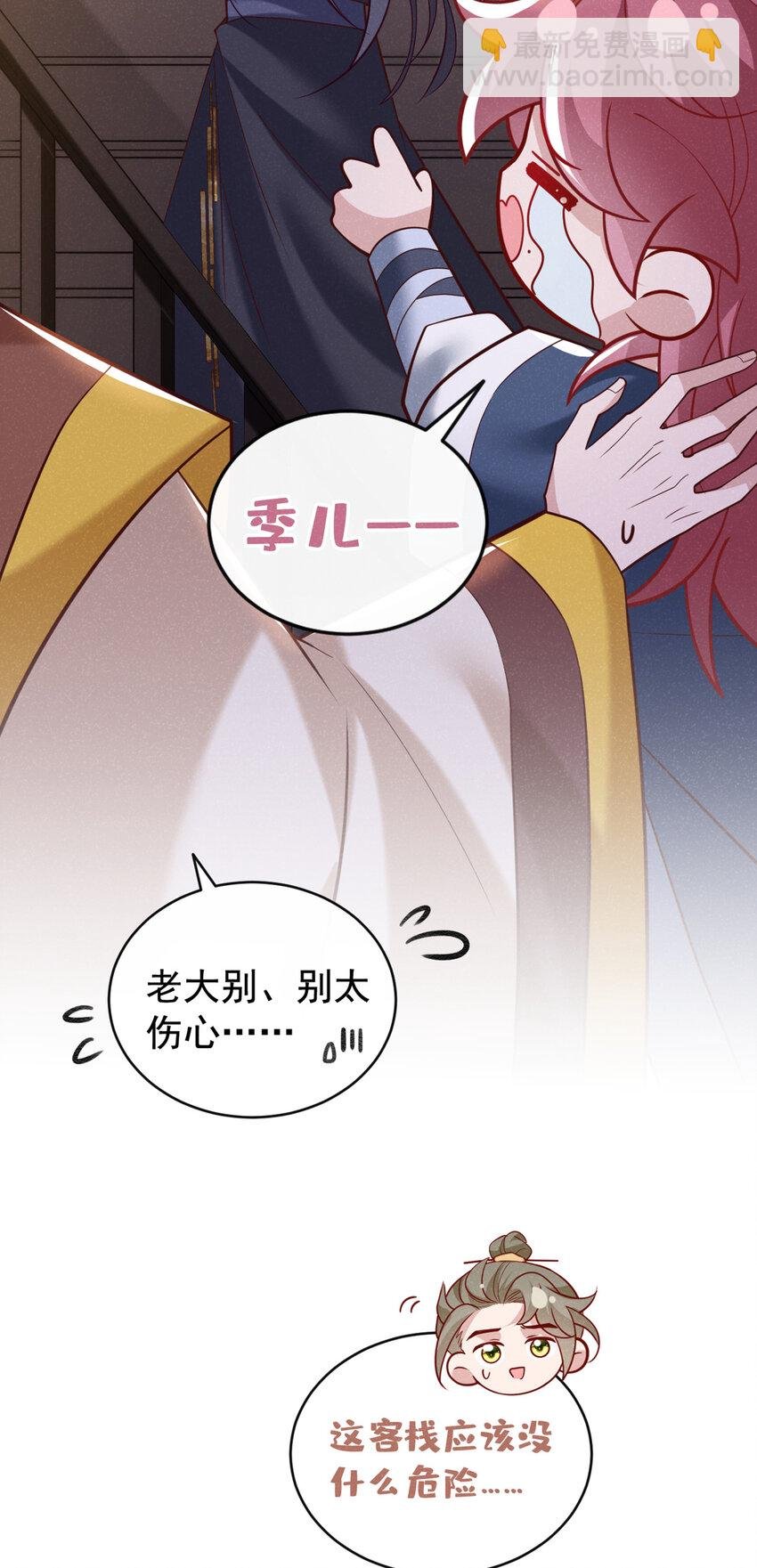 第47话 季迟，你也来暖床？