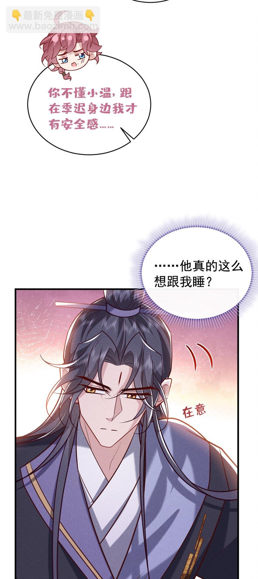 第47话 季迟，你也来暖床？