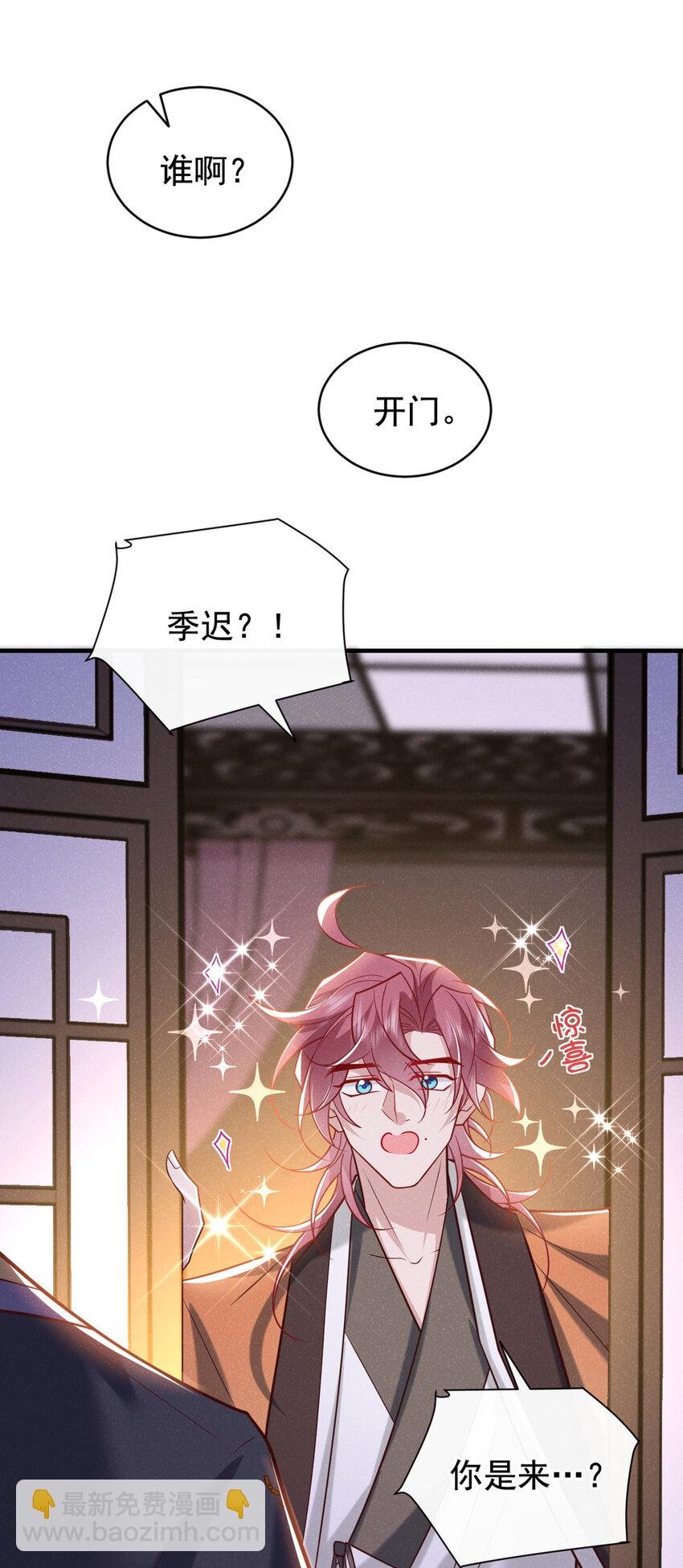 第47话 季迟，你也来暖床？