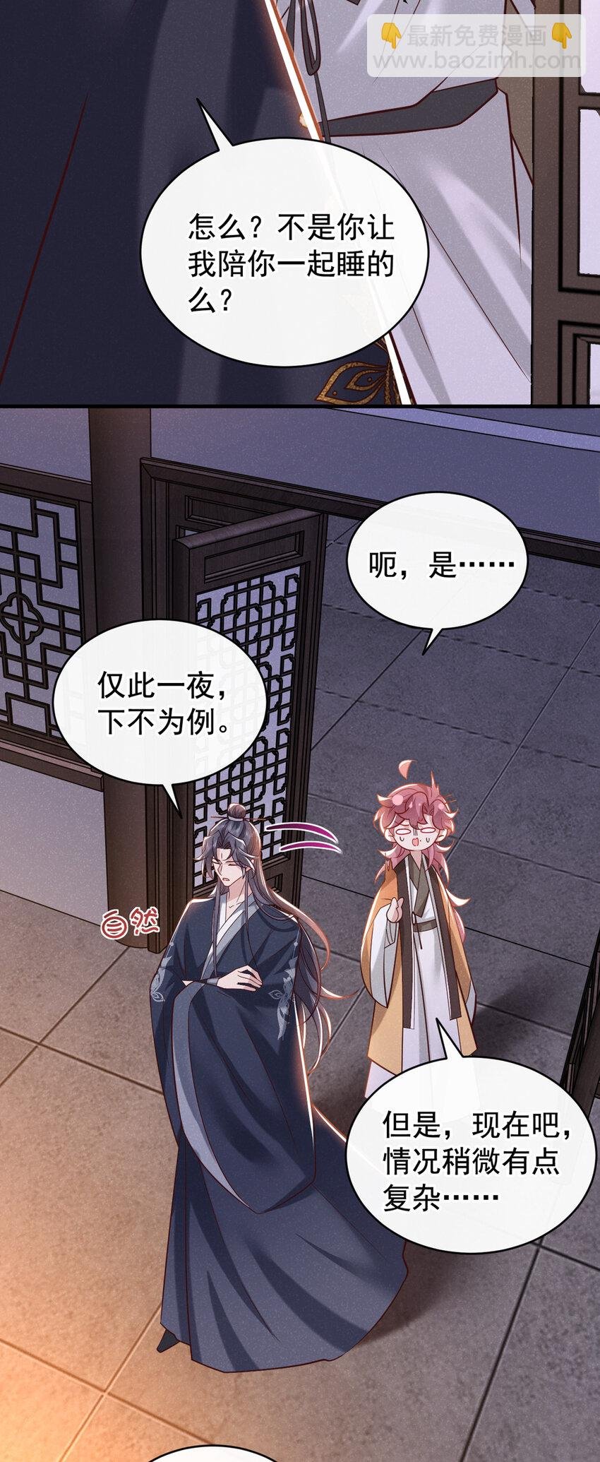 第47话 季迟，你也来暖床？