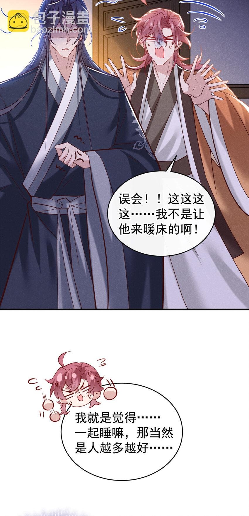第47话 季迟，你也来暖床？