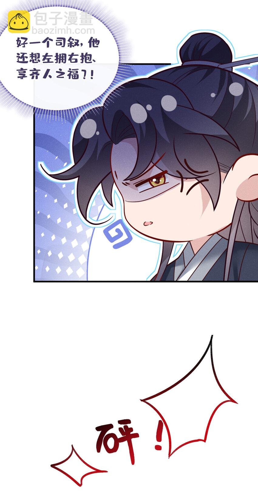 第47话 季迟，你也来暖床？