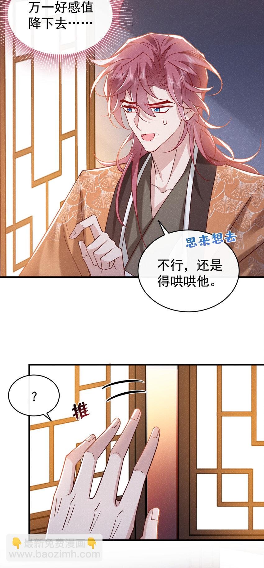 第47话 季迟，你也来暖床？