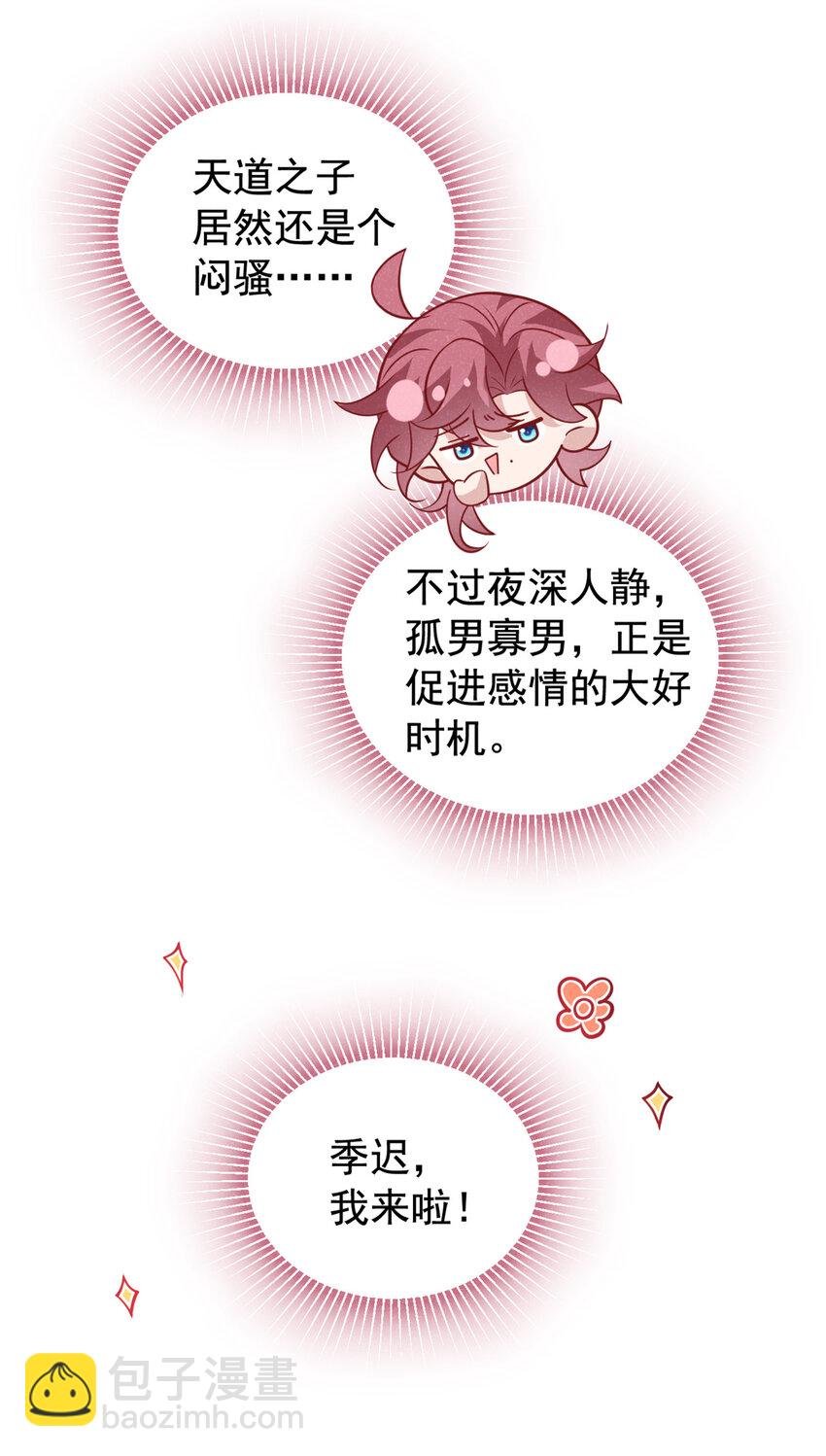 第47话 季迟，你也来暖床？