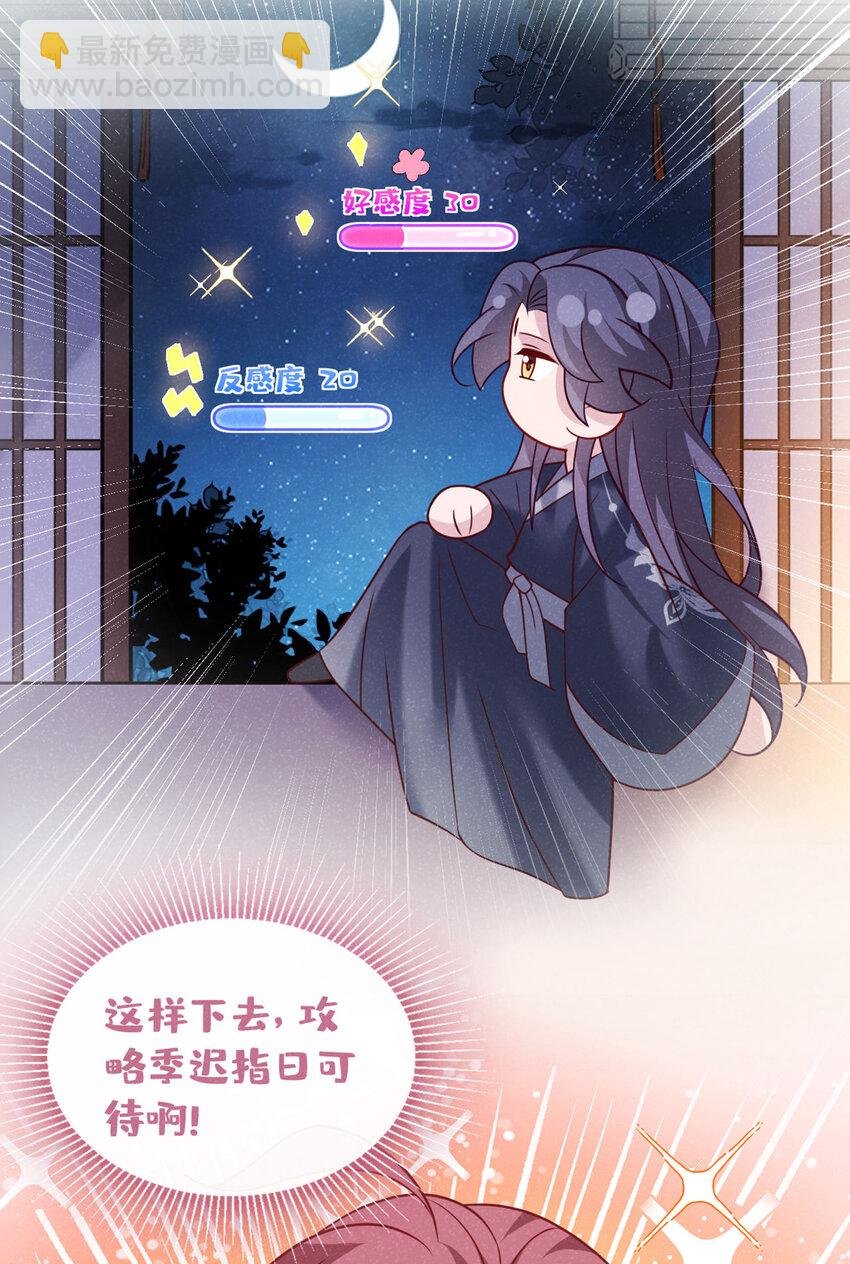 第47话 季迟，你也来暖床？