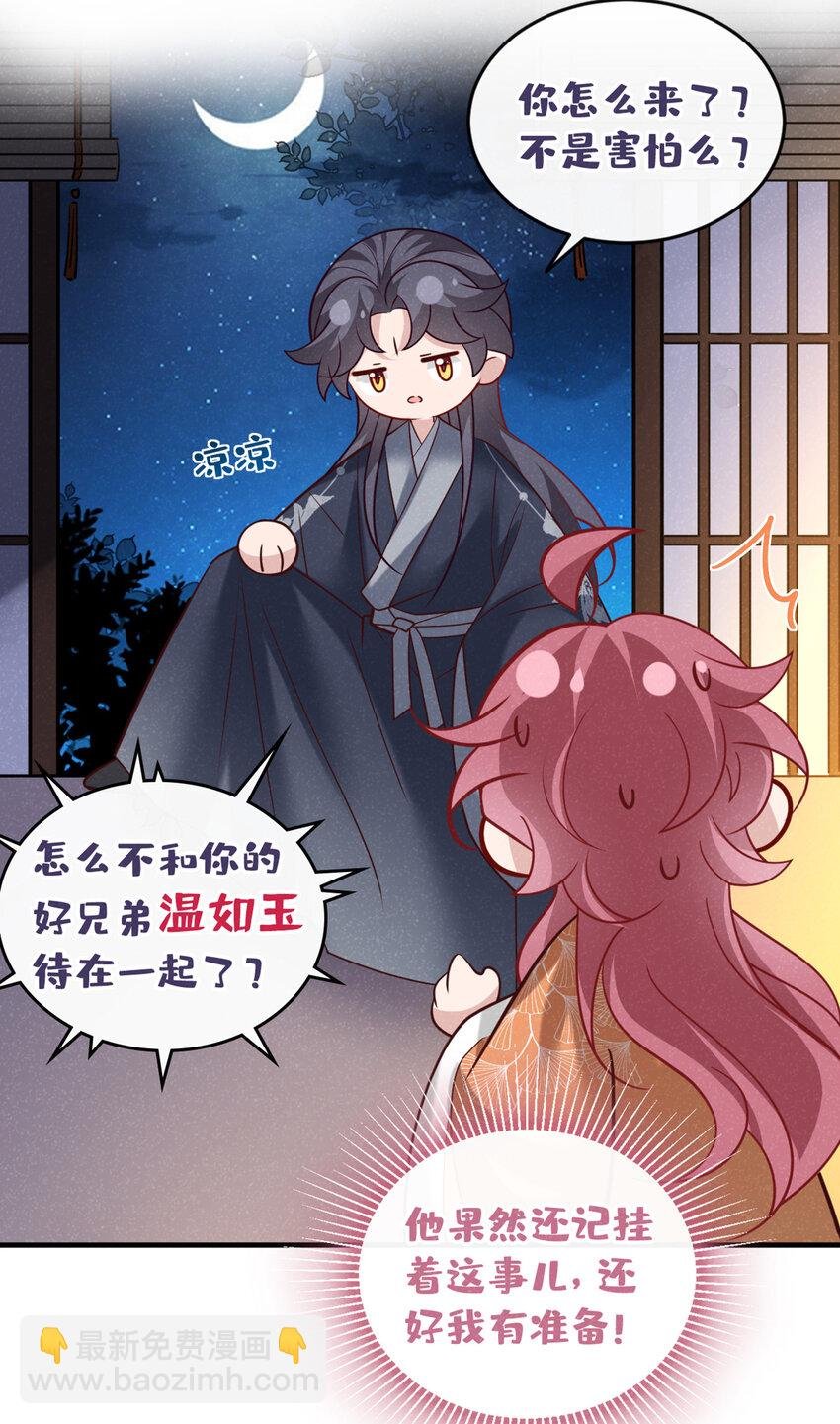 第47话 季迟，你也来暖床？