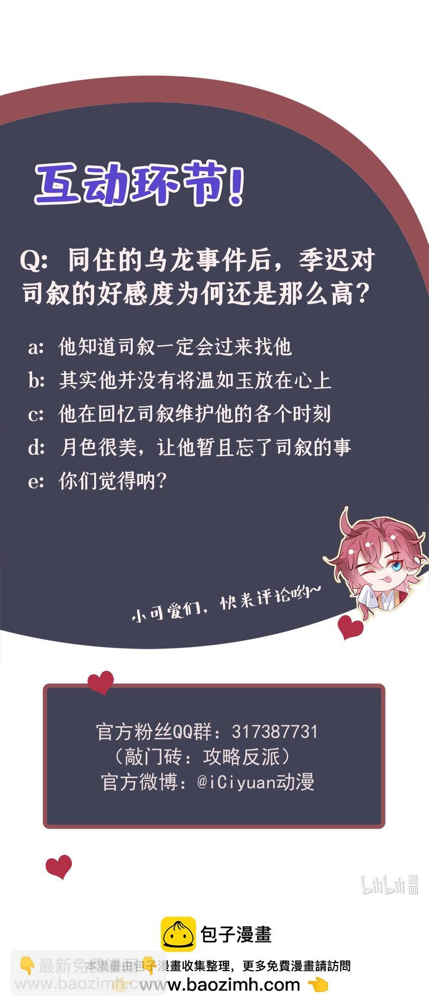 第47话 季迟，你也来暖床？