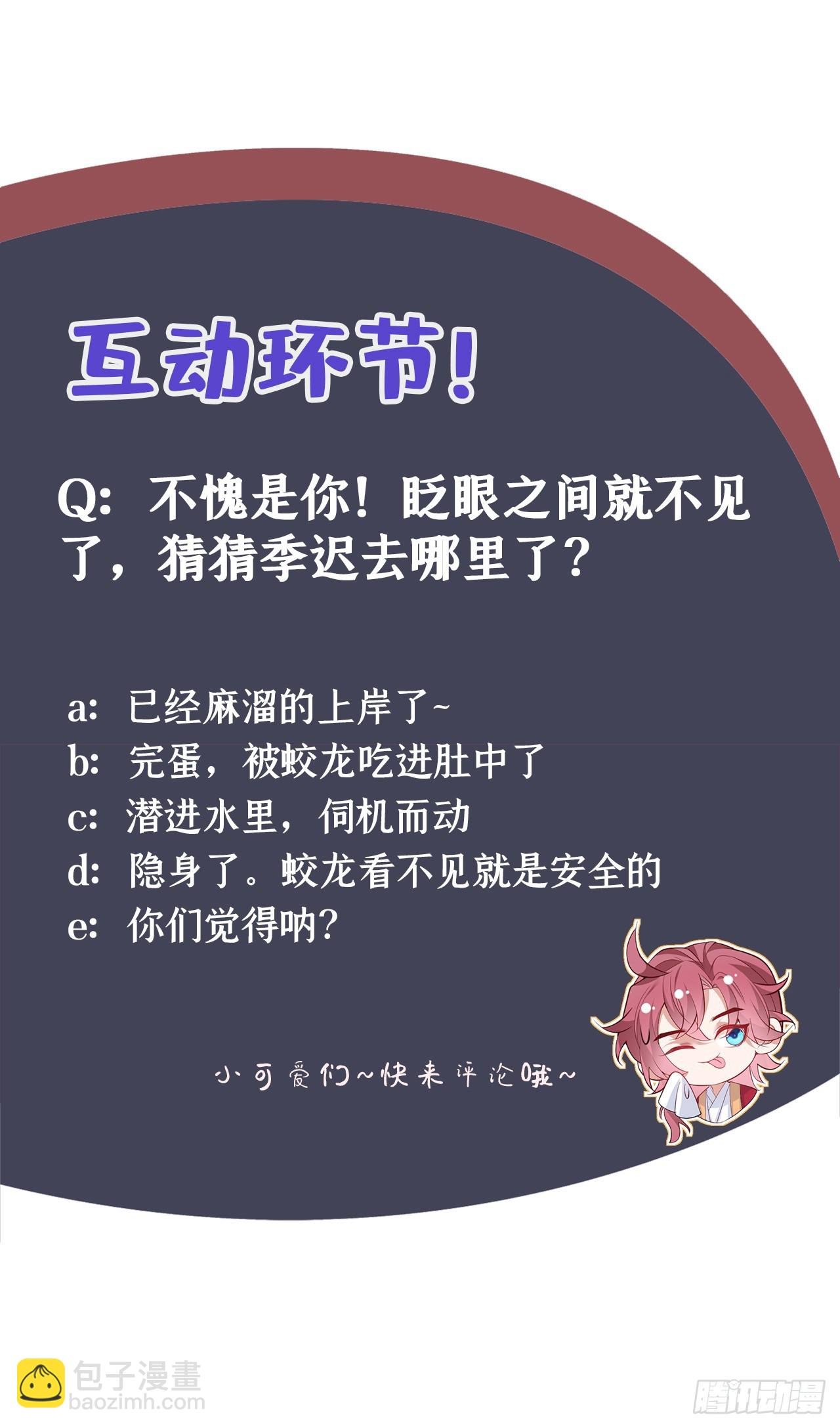 第3话 那可是蛟龙池啊！