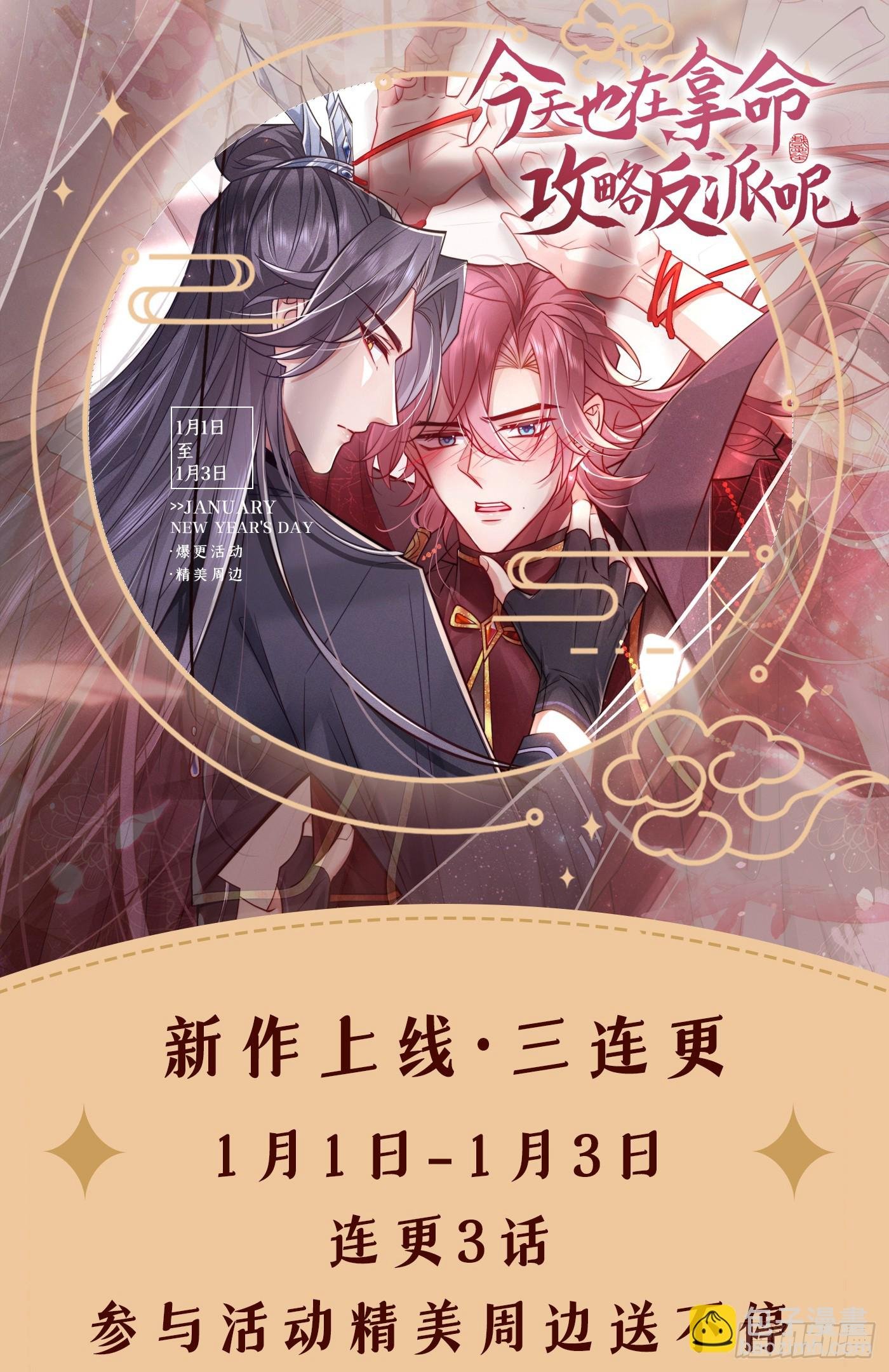 第3话 那可是蛟龙池啊！