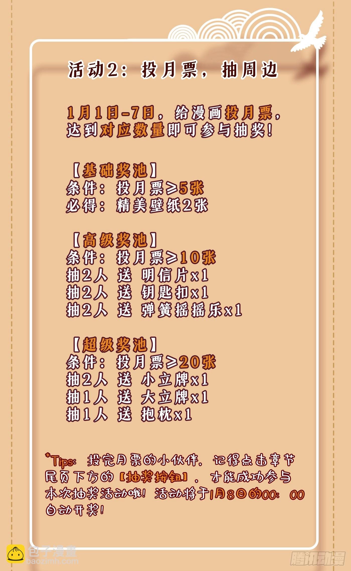 第3话 那可是蛟龙池啊！