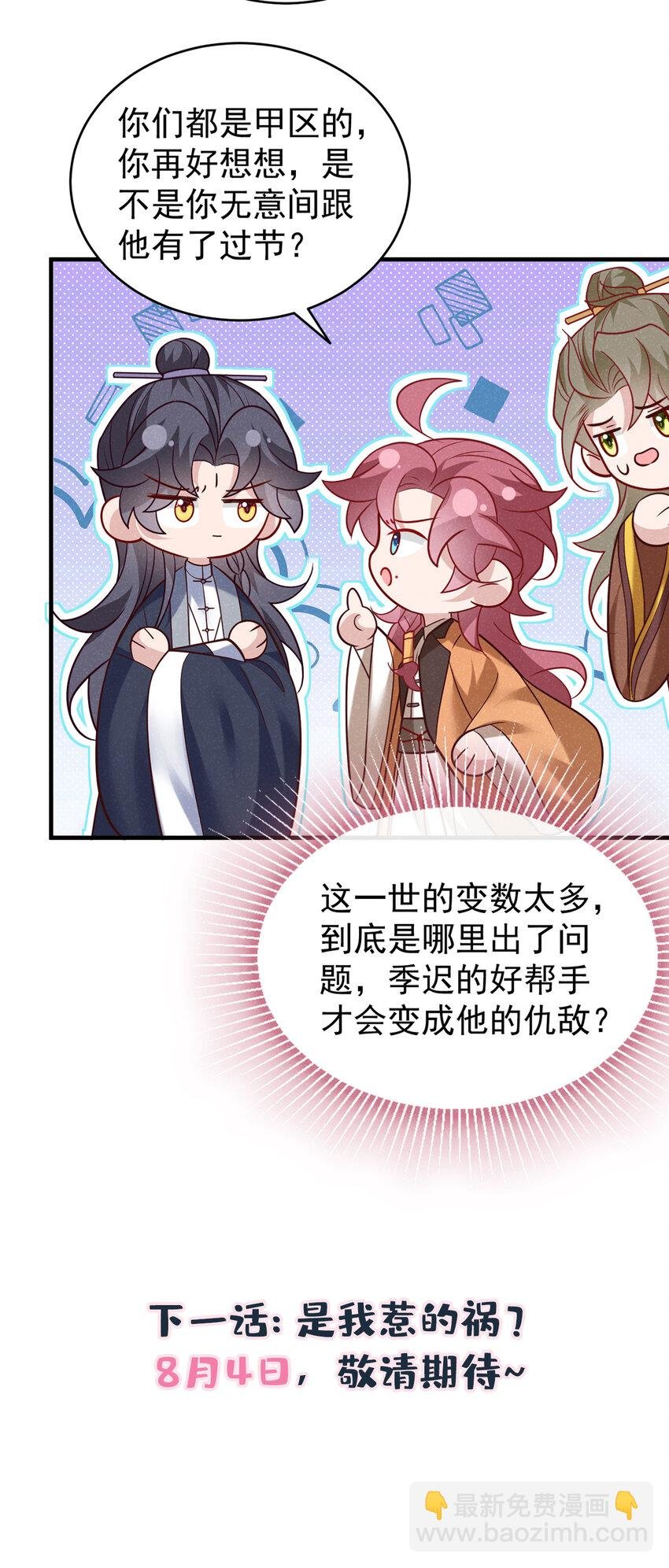 第49话 是你，武城！