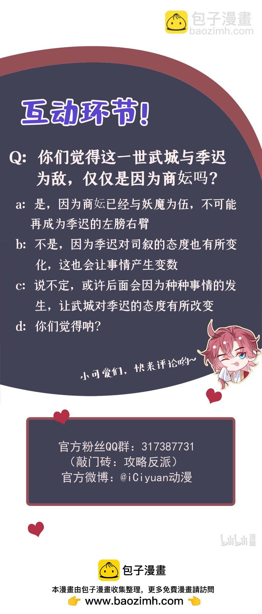 第49话 是你，武城！