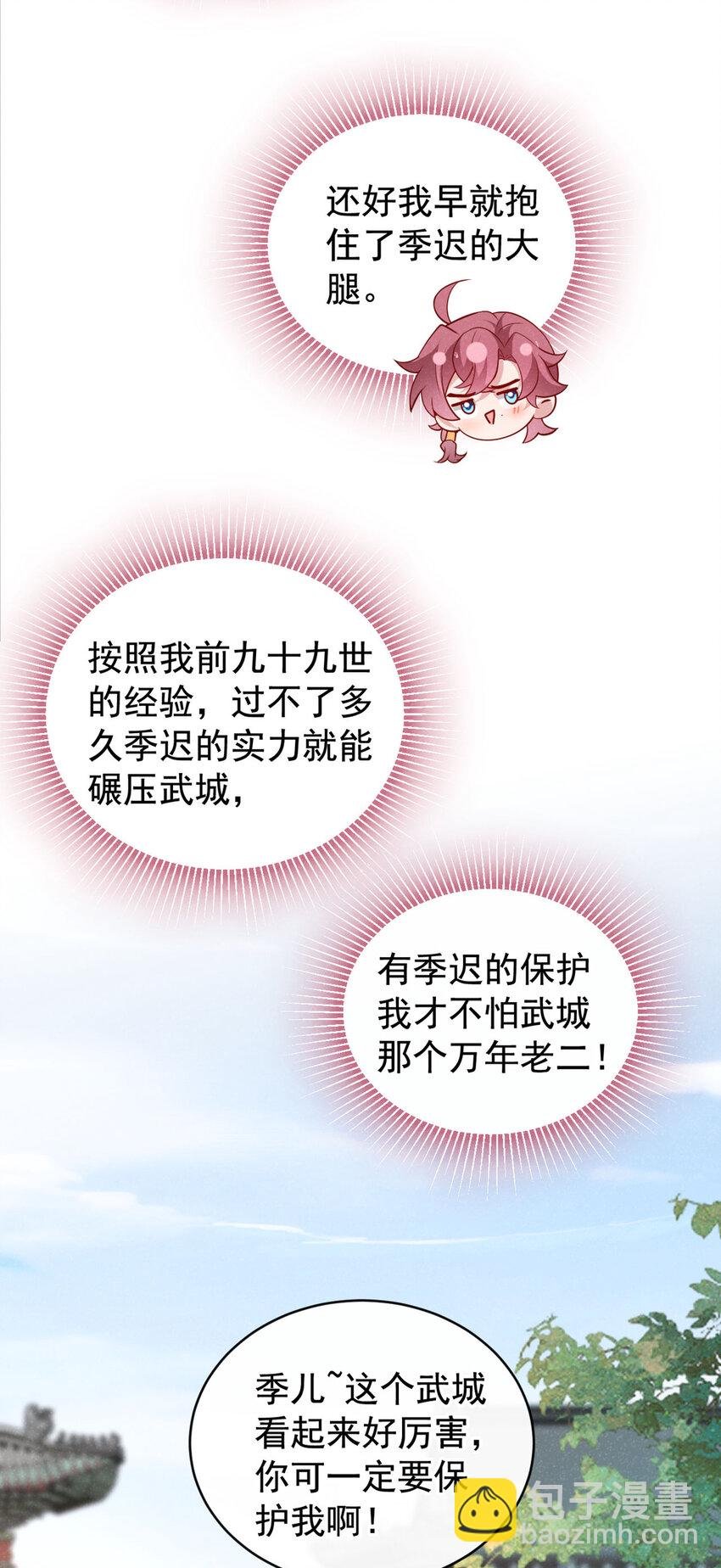 第50话 原来是我惹的祸……