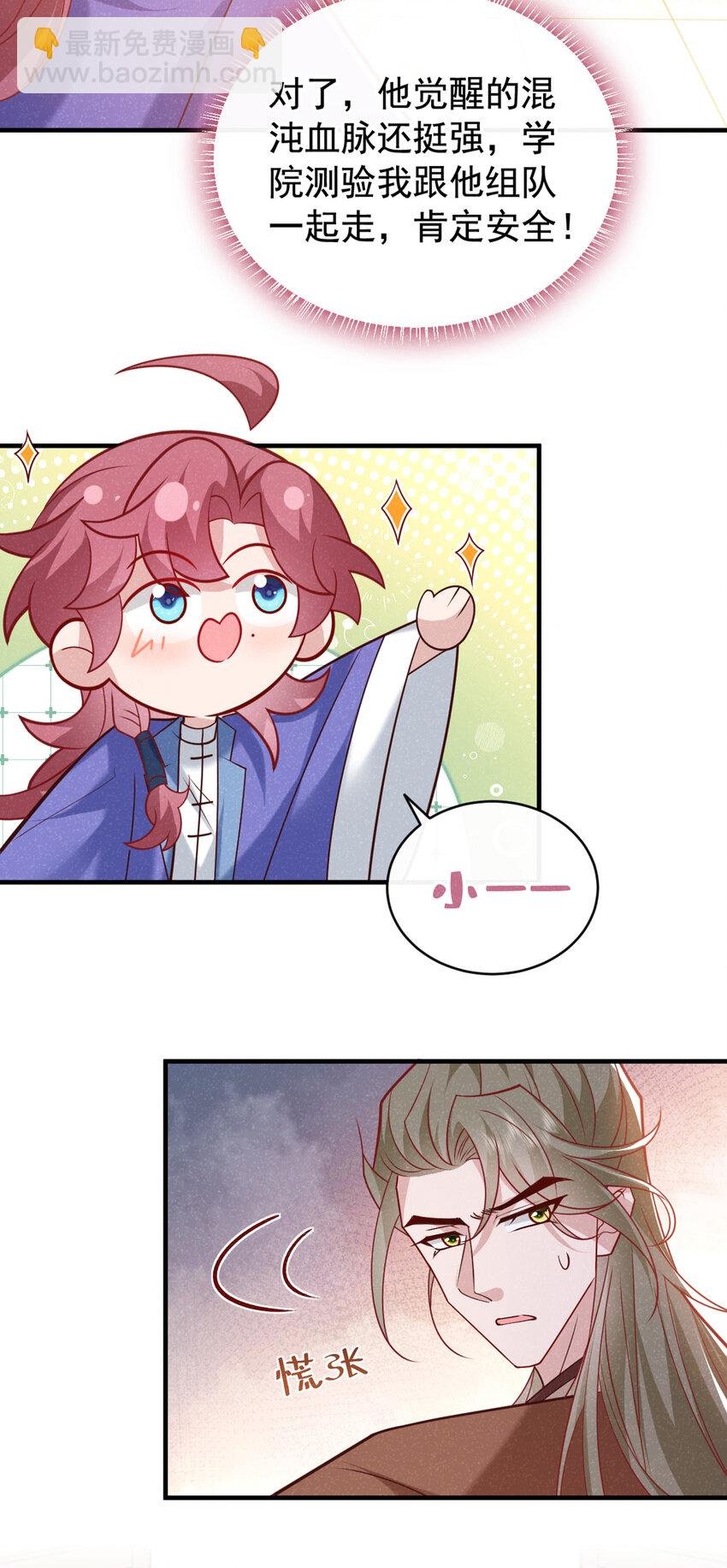第50话 原来是我惹的祸……