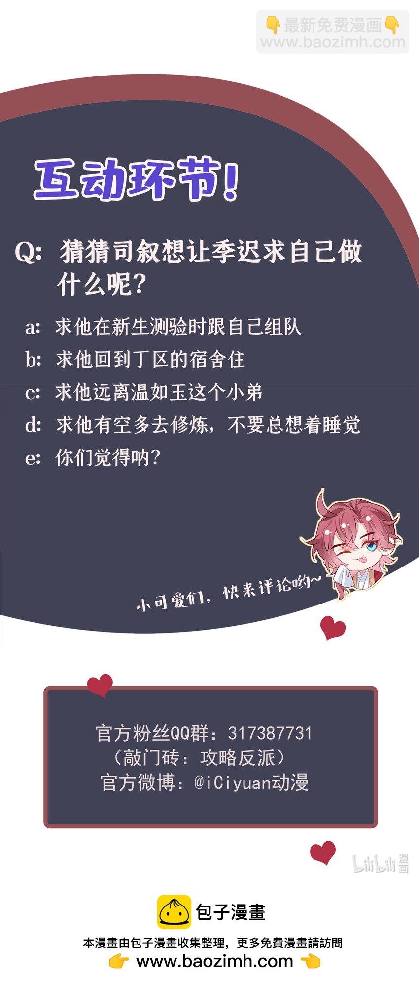 第51话 你不讨厌我？