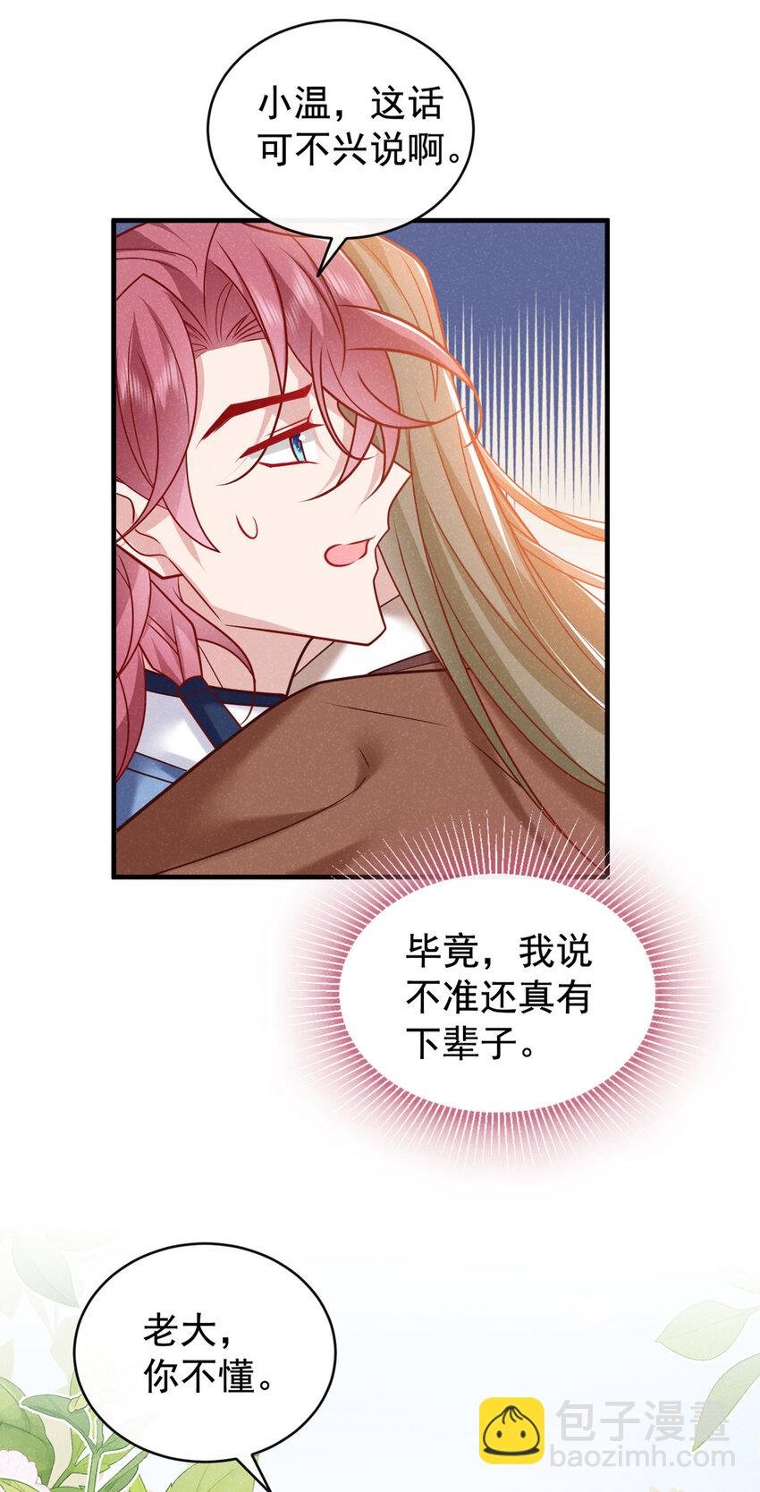 第52话 我被敷衍了？