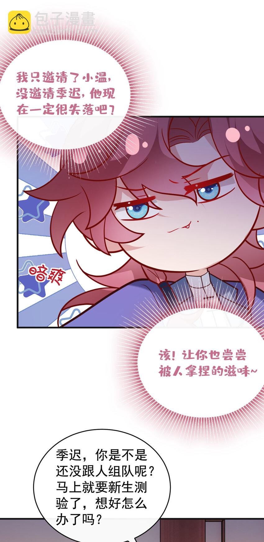 第52话 我被敷衍了？