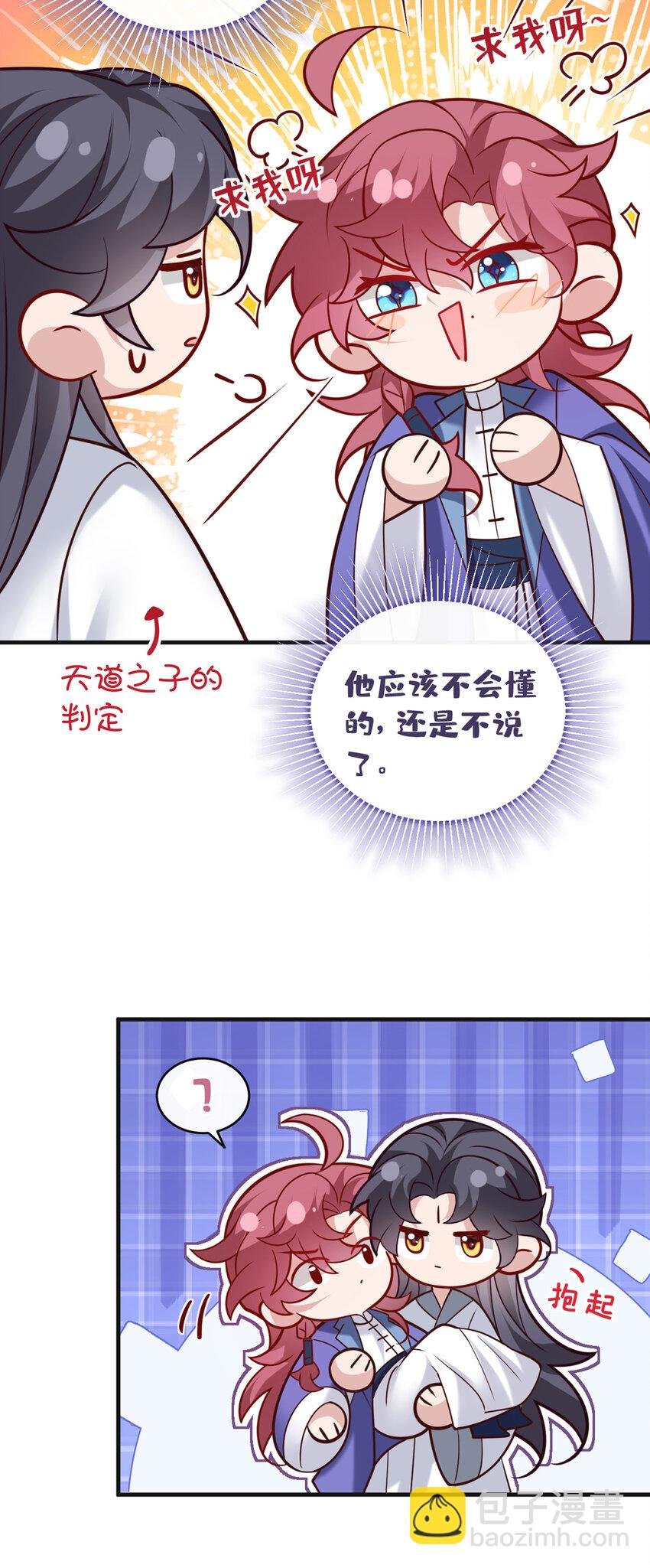 第52话 我被敷衍了？