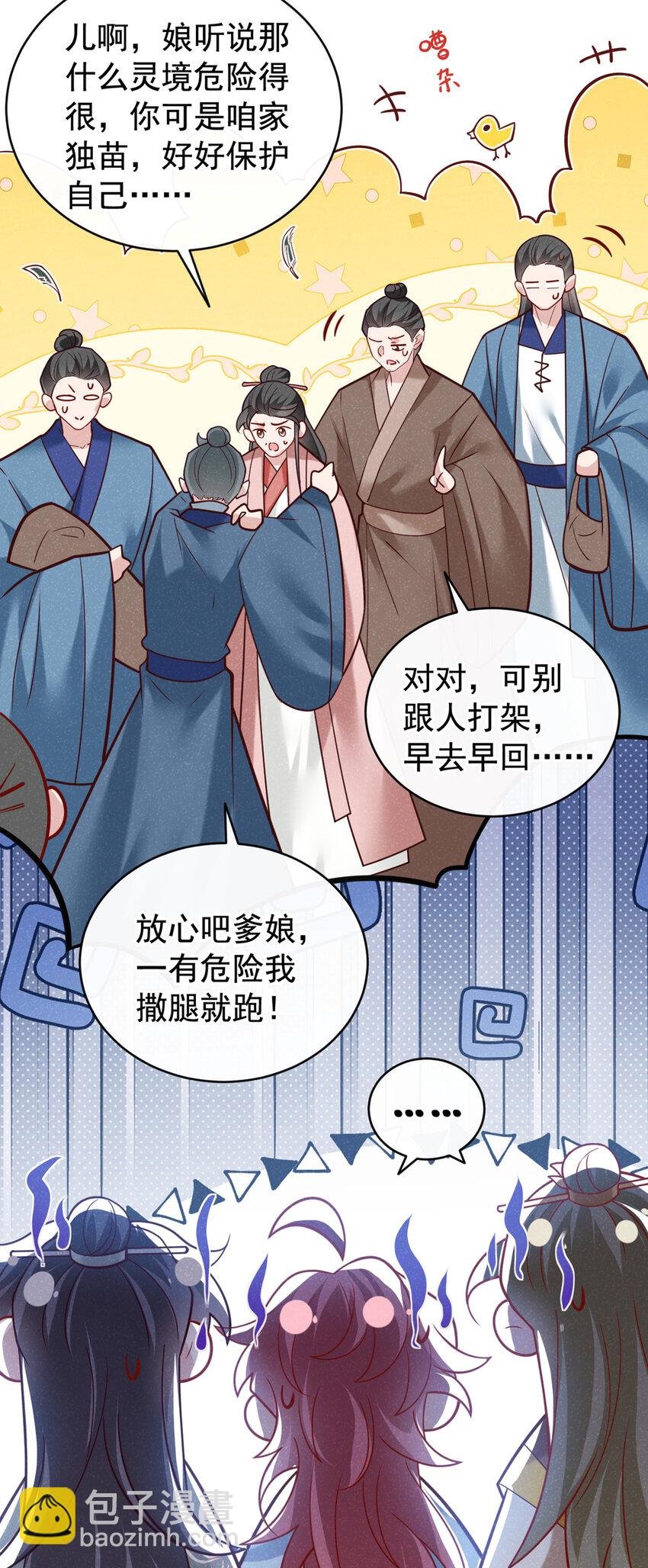 第52话 我被敷衍了？