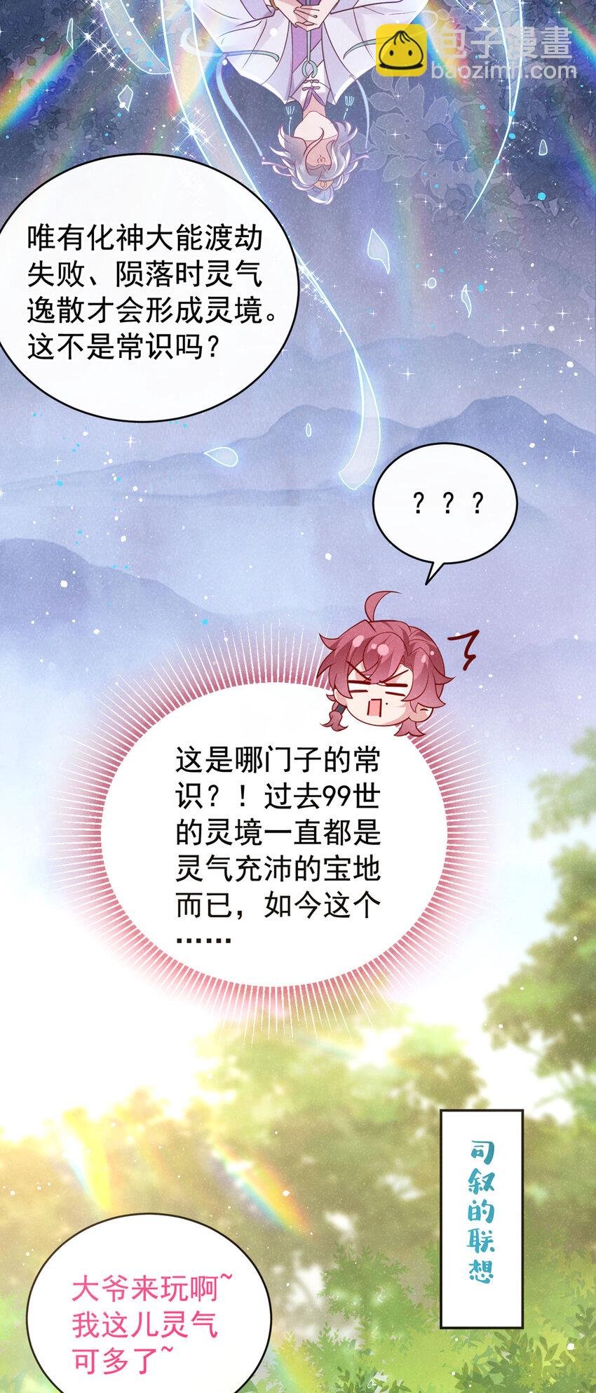第54话 怎么又是你们？