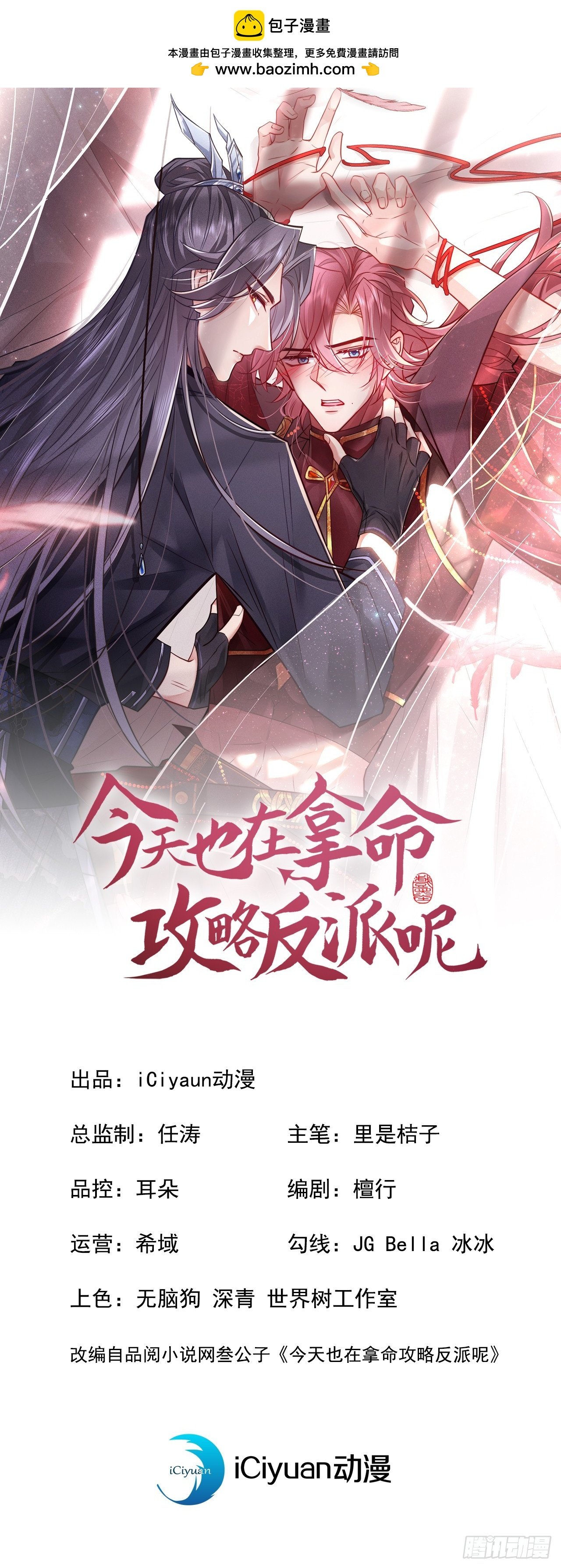 第4话 等等，他有那么好心？