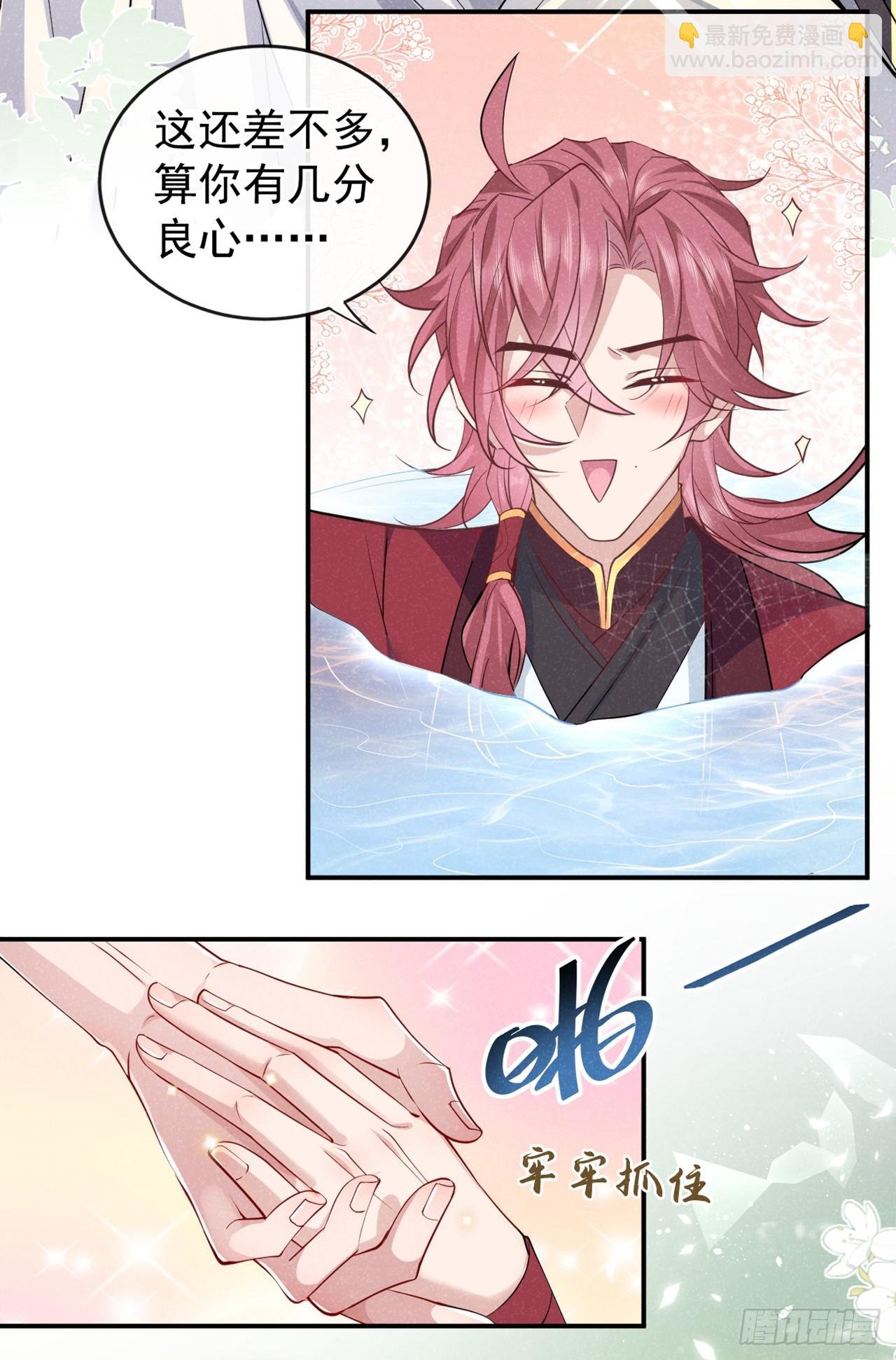 第4话 等等，他有那么好心？