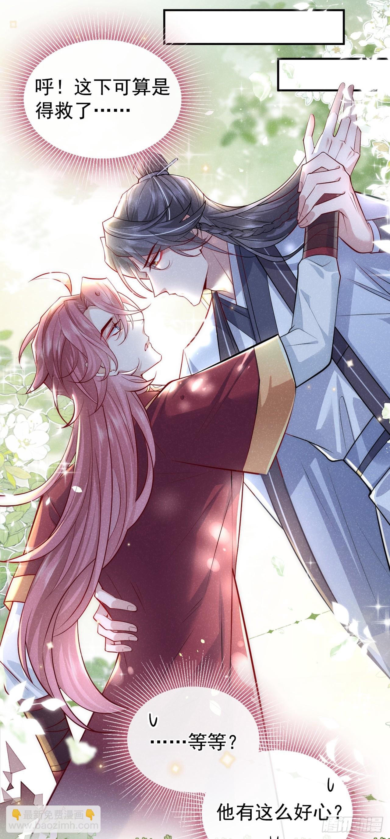 第4话 等等，他有那么好心？