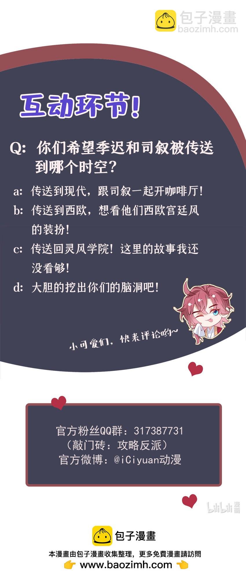 第59话 想弄死季迟？休想！