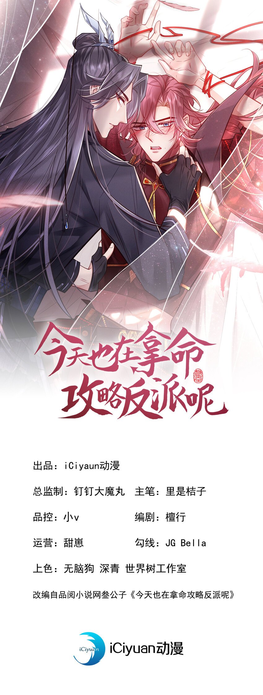 第60话 我的灵根……毁了？