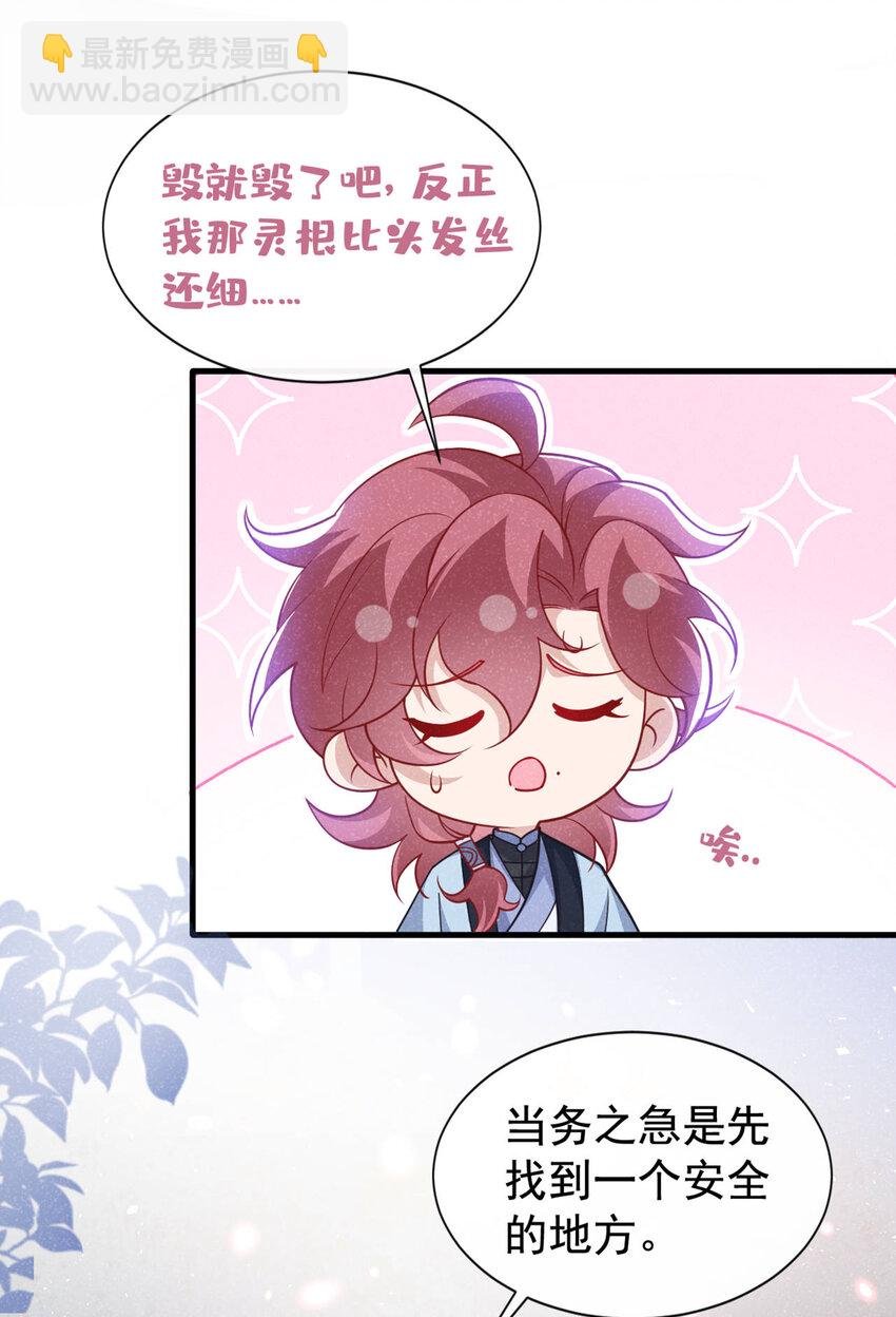 第60话 我的灵根……毁了？