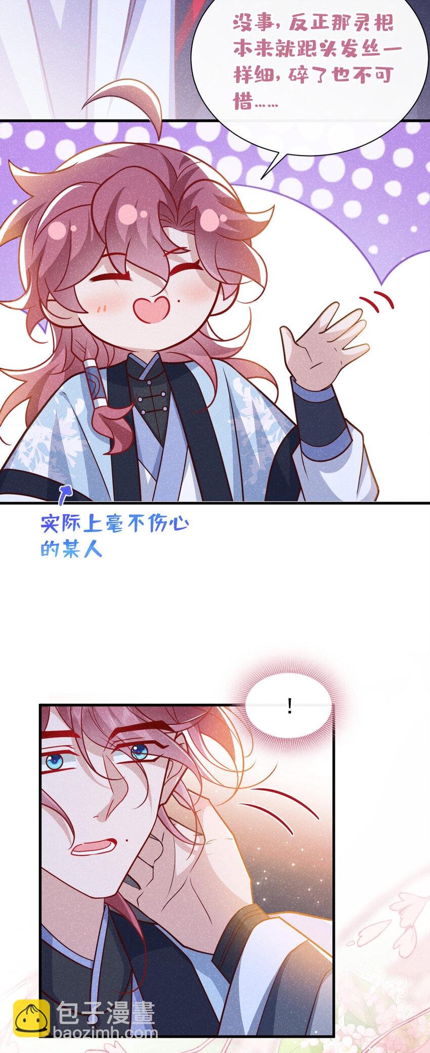 第61话 你就这么舍得？