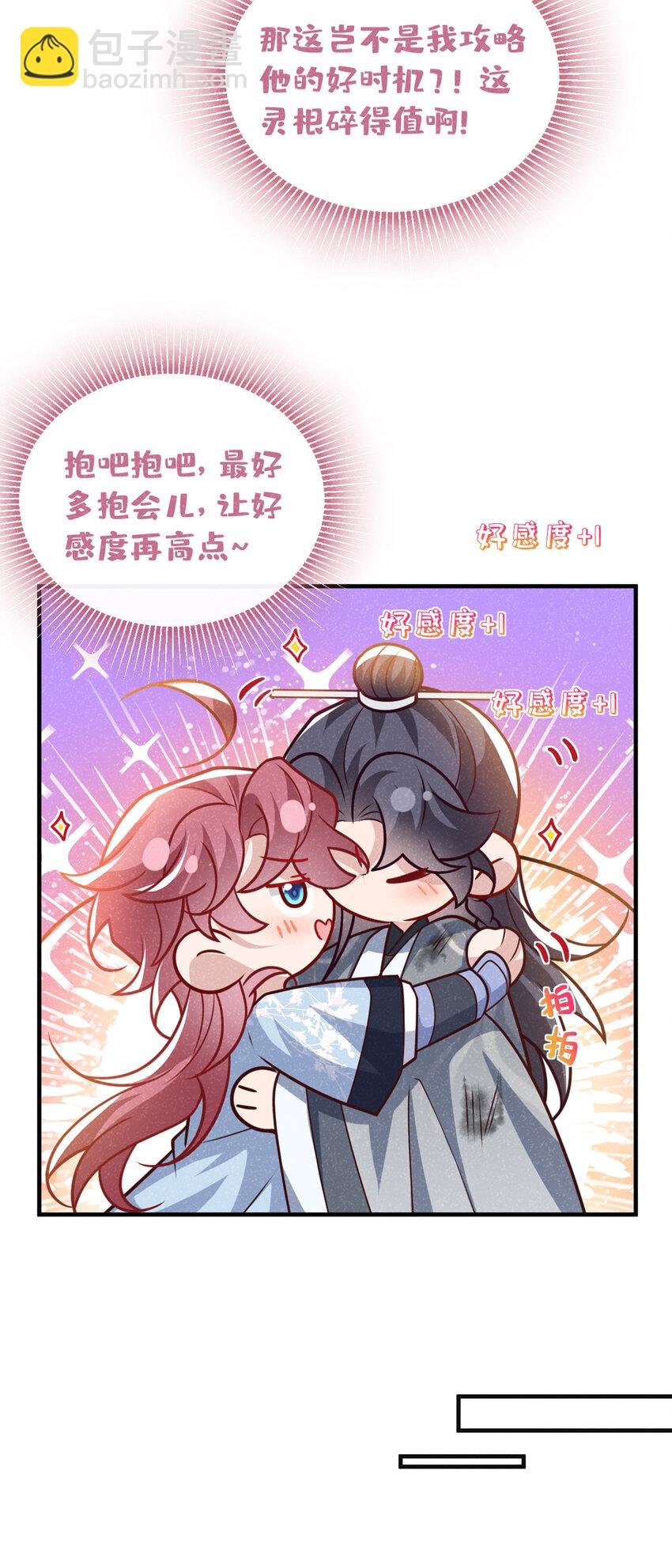 第61话 你就这么舍得？