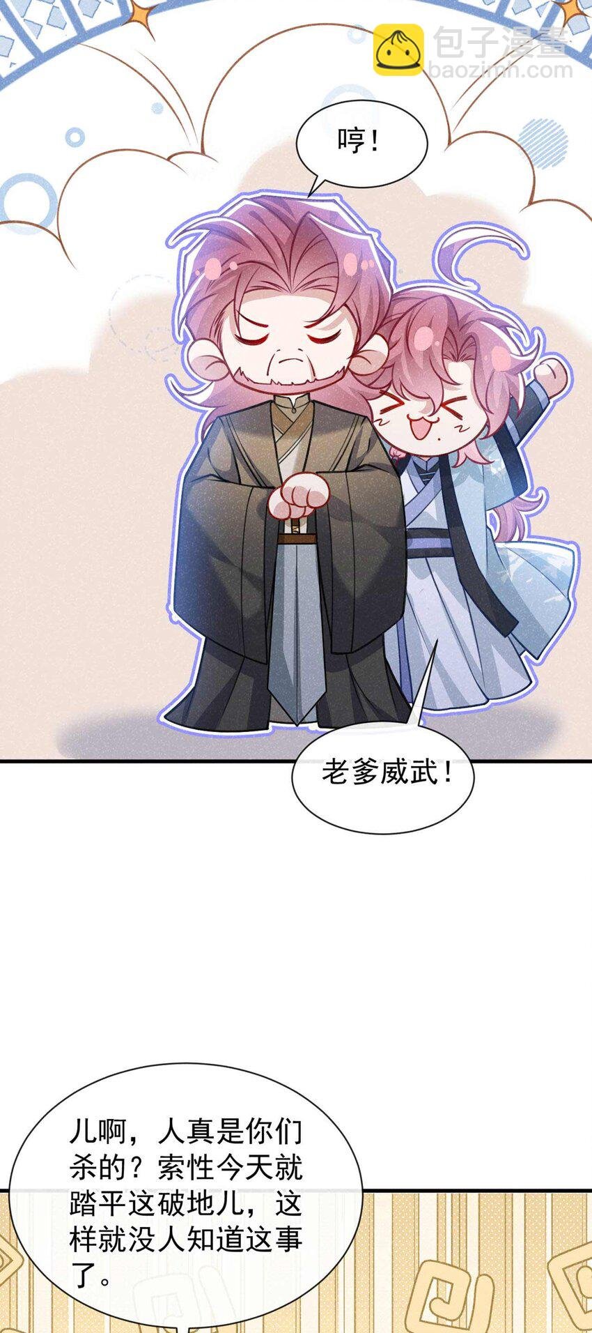 第68话 想动我儿子？没门！