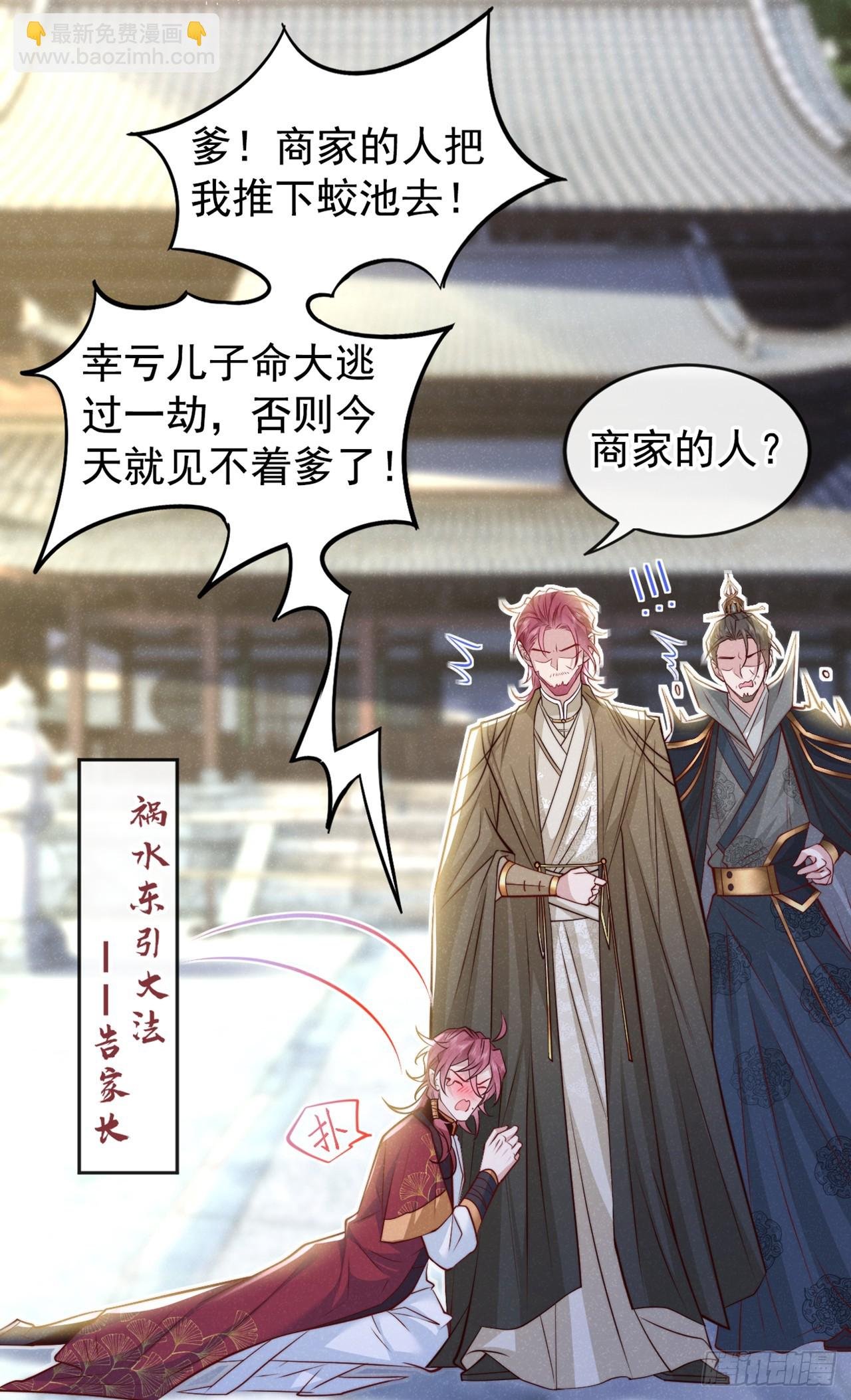 第5话 是谁欺负我儿？