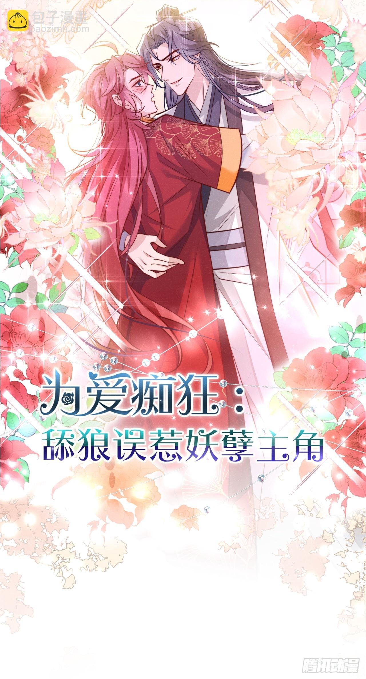 第5话 是谁欺负我儿？