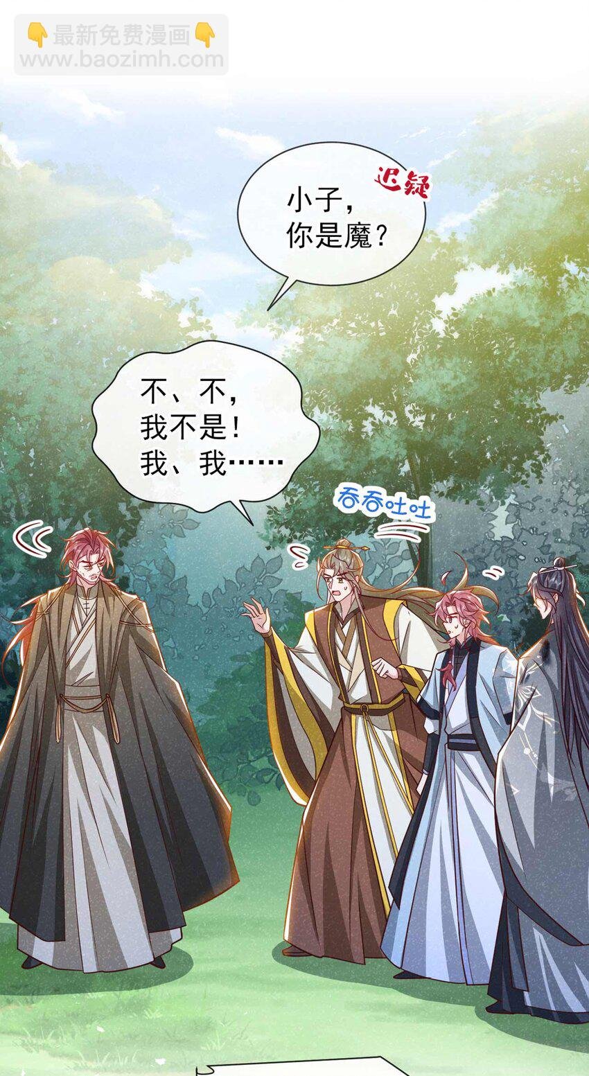 第69话 小温不是魔物！