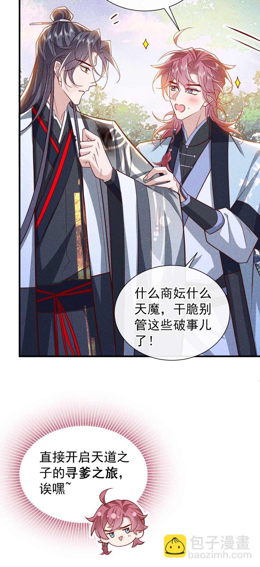 第70话 要不，我们去丹宗？