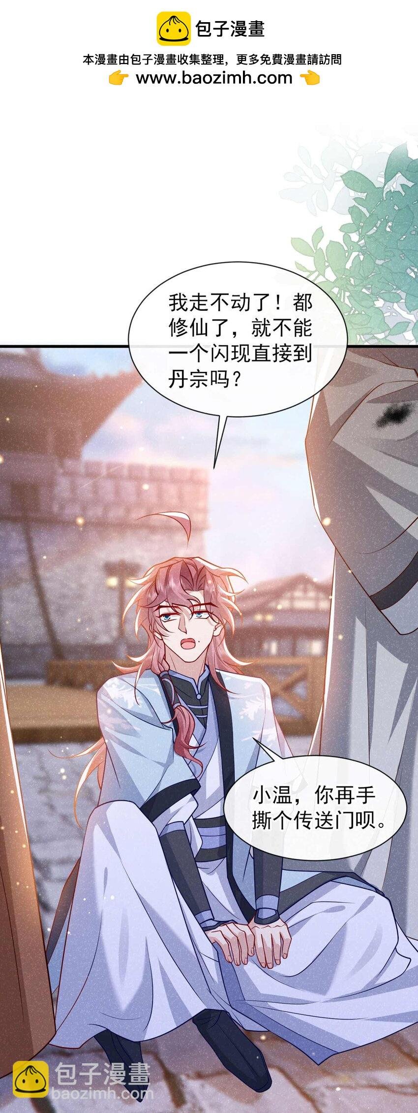 第70话 要不，我们去丹宗？