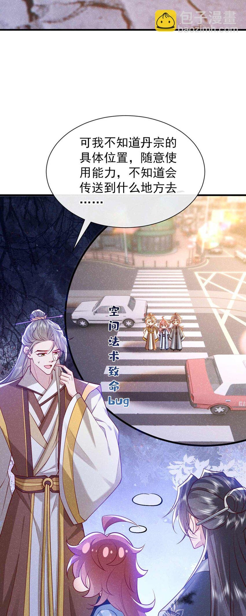 第70话 要不，我们去丹宗？