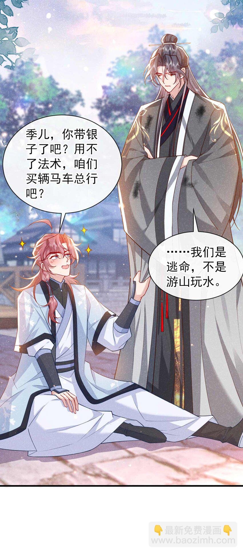 第70话 要不，我们去丹宗？
