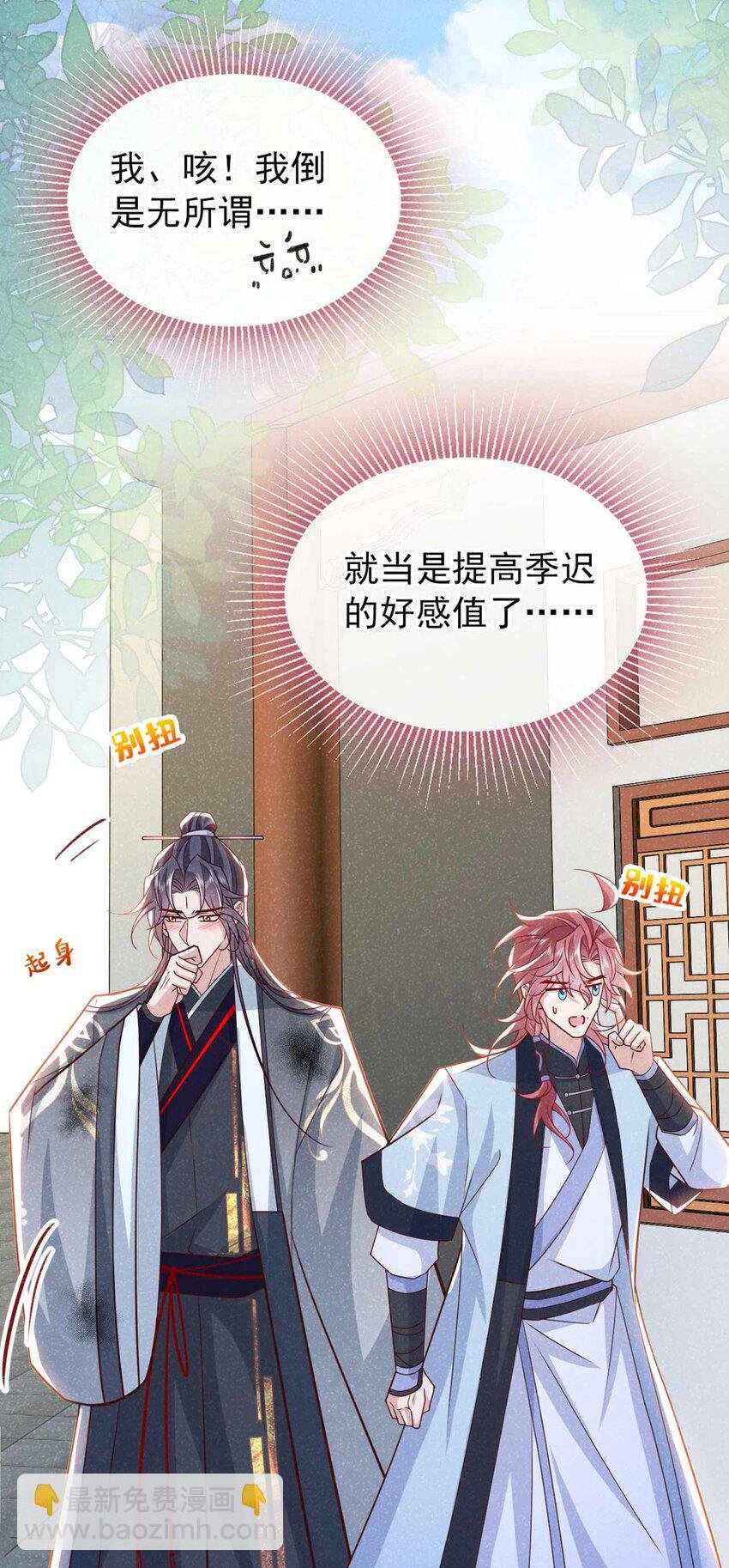 第71话 糟了，追兵！