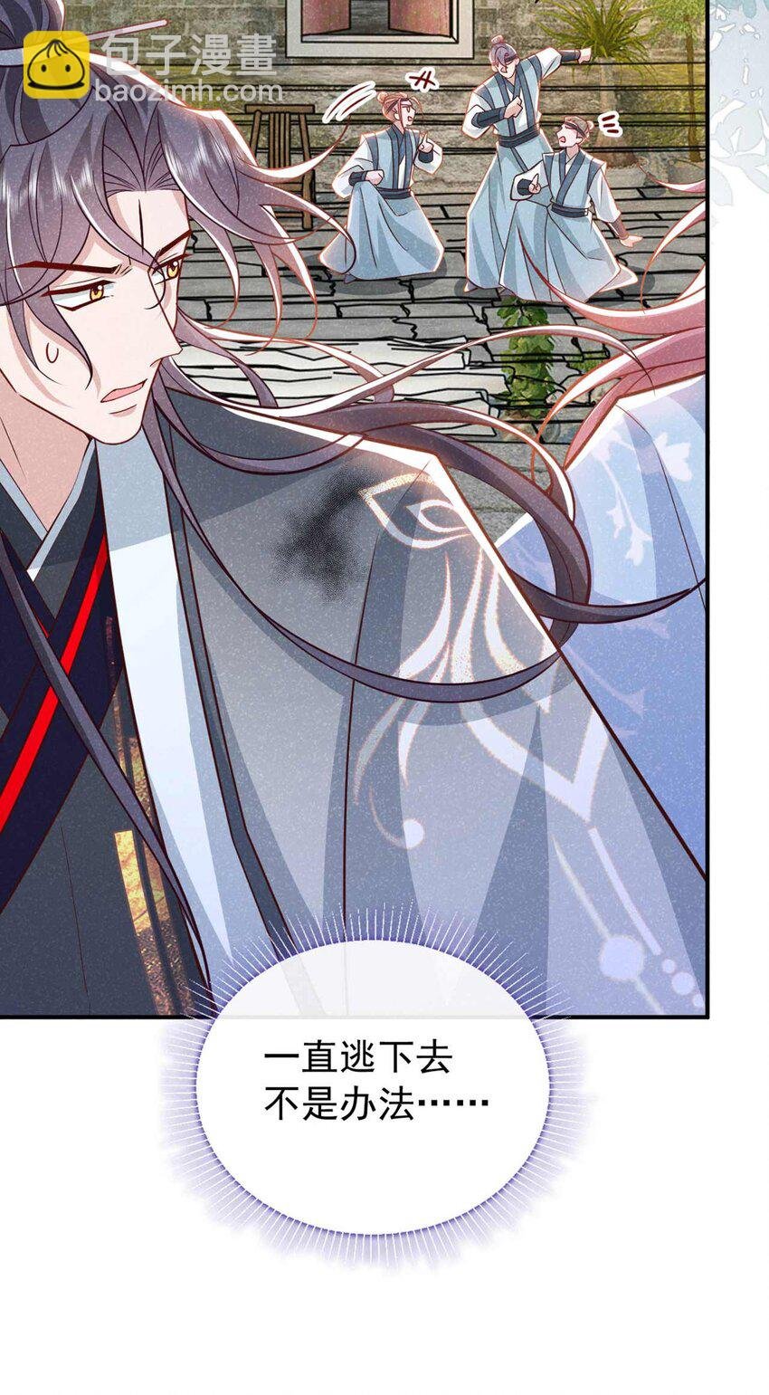 第71话 糟了，追兵！