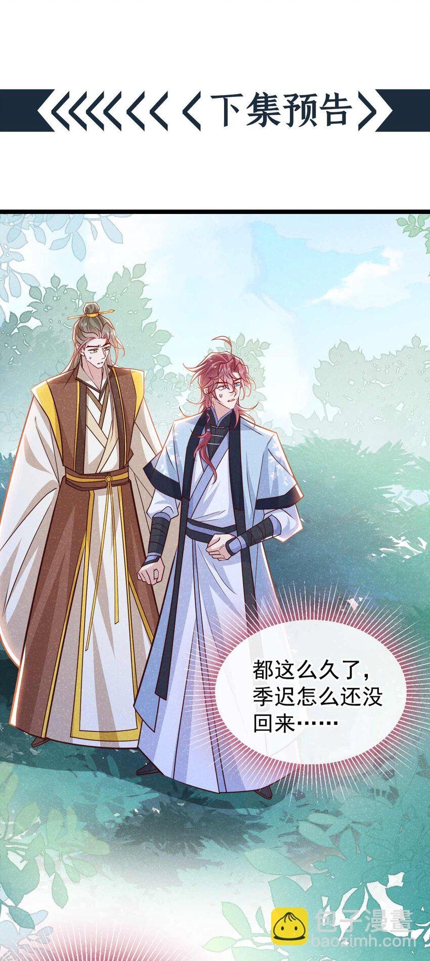 第71话 糟了，追兵！