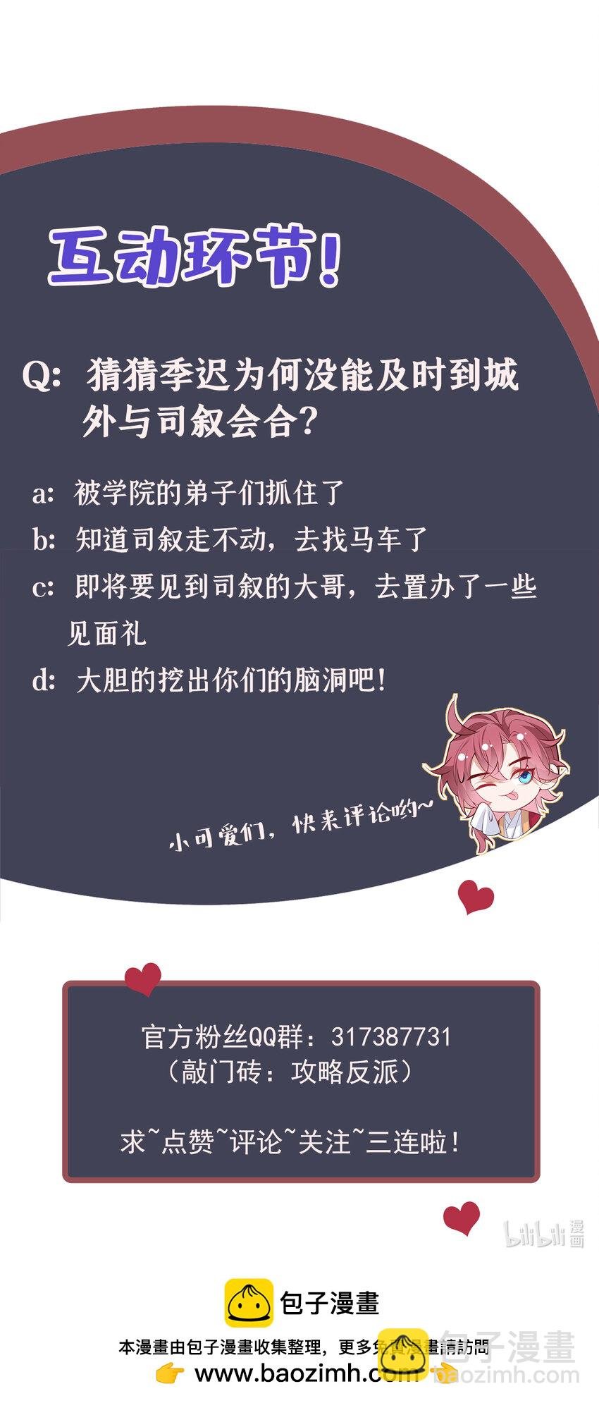 第71话 糟了，追兵！
