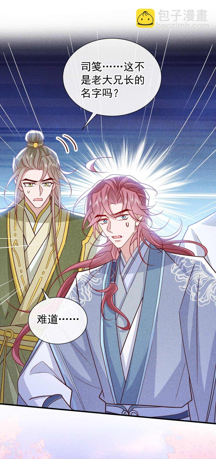 第73话 是谁害死我大哥？