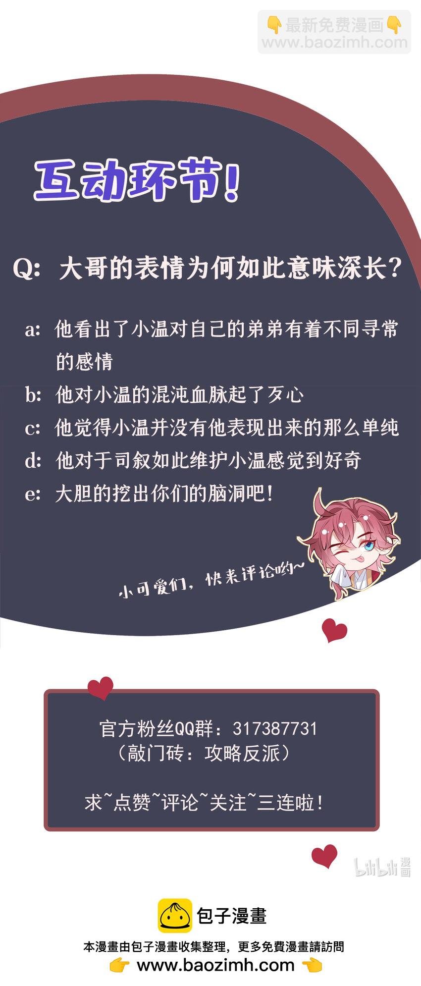 第73话 是谁害死我大哥？