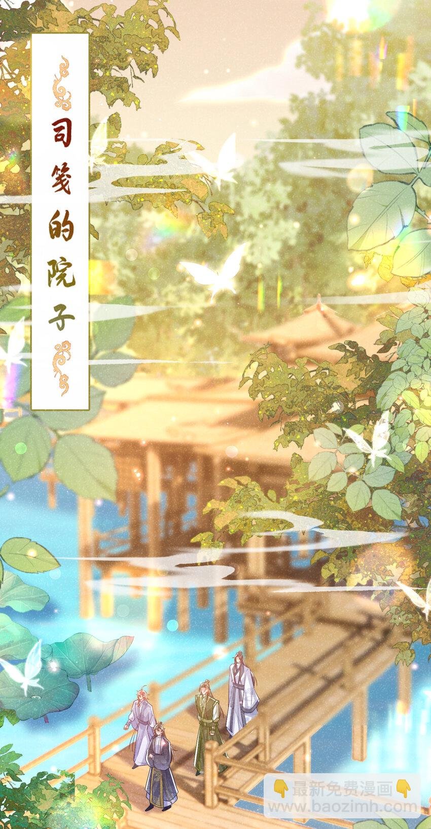 第74话 这个司笺有点古怪