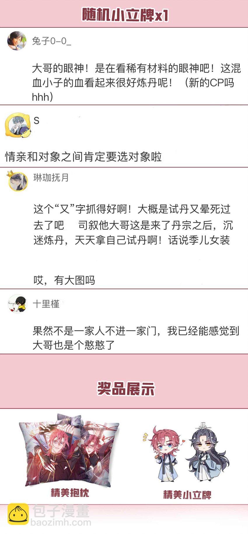 第74话 这个司笺有点古怪
