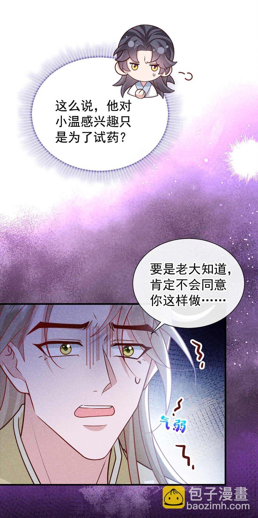 第75话 季迟！救我！